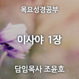 이사야1장