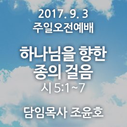 170903 오전