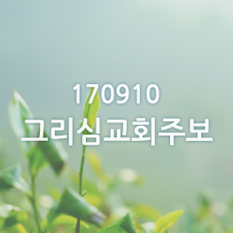 weekly_th_170910