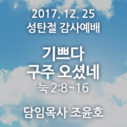 171225 성탄예배
