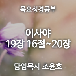 이사야19장