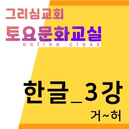 한글3