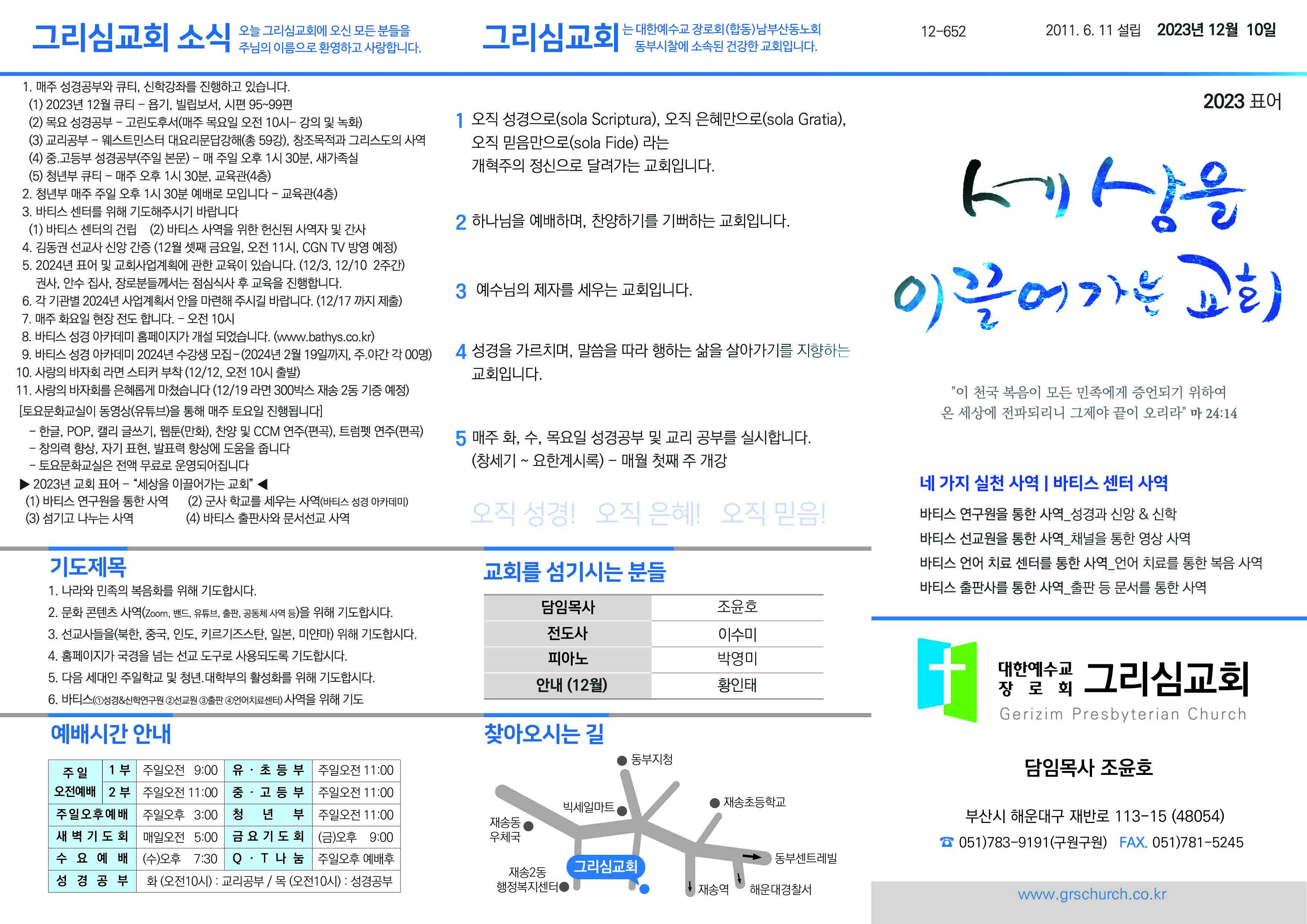 2023년주보_앞