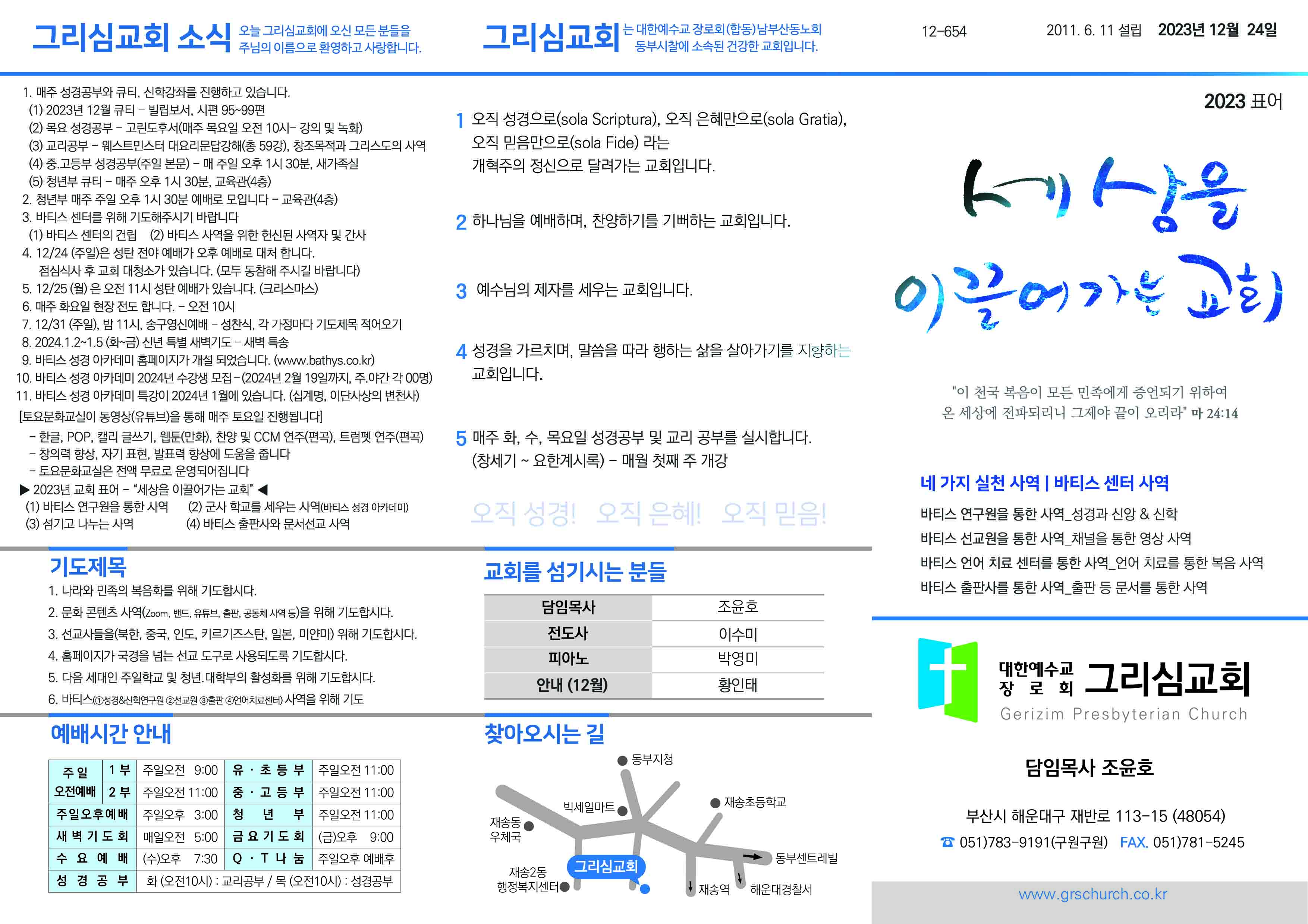 2023년주보_앞