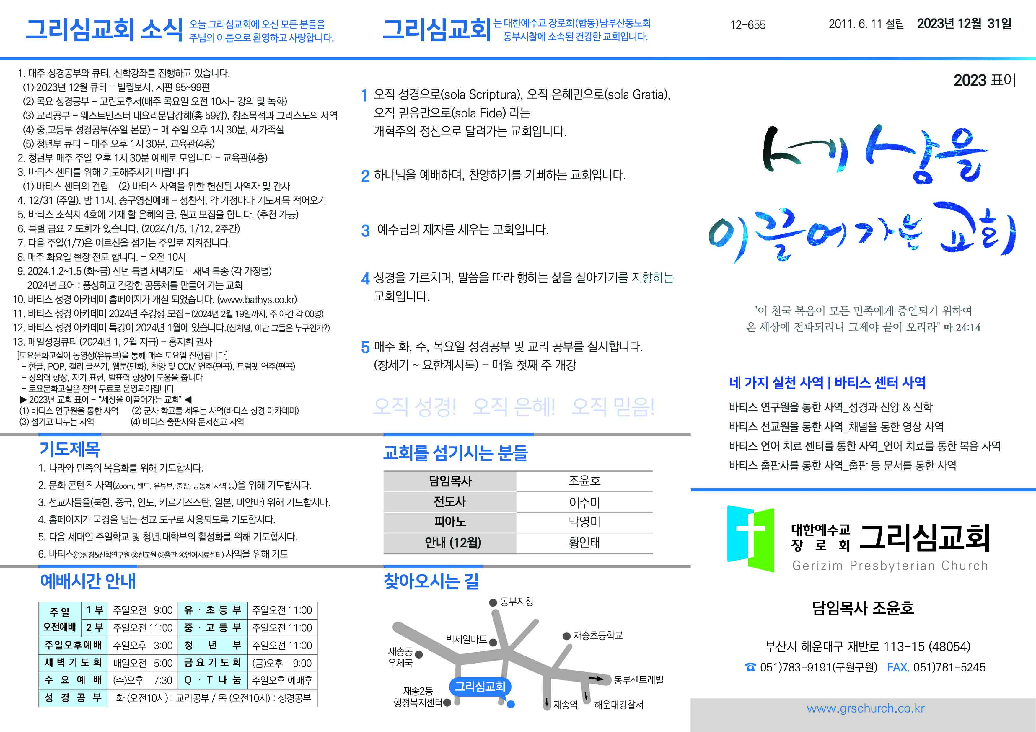 2020년주보_앞