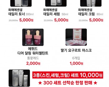 2026년 사랑의 바자회 - 화장품 판매