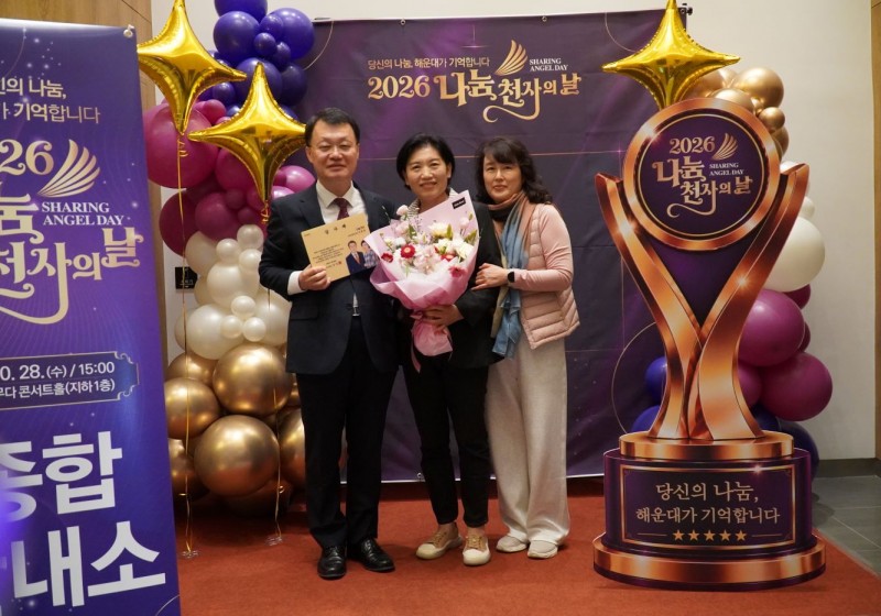 2026 나눔 천사의 날 시상식