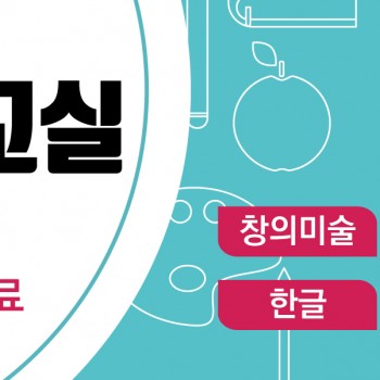[공지사항] 2019년 1학기 문화교실 전체 안내