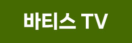 바티스TV